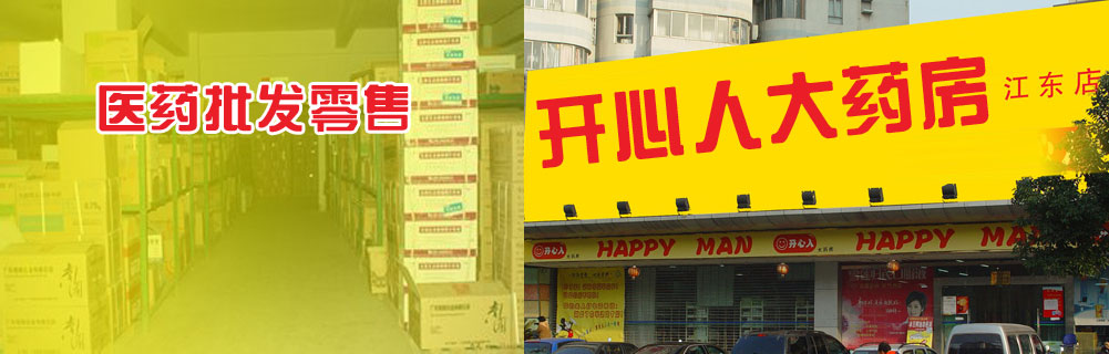 醫(yī)藥批發(fā)零售